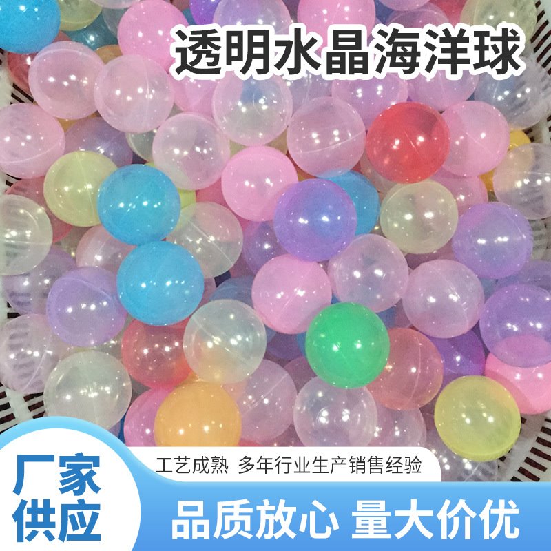 透明水晶海洋球彩色波波球儿童游泳池玩具球加厚水晶玩具球海洋球