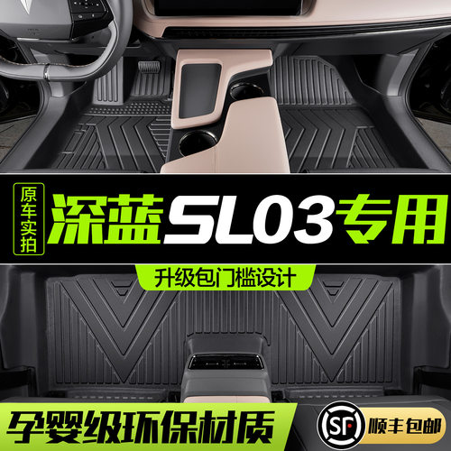 适用长安深蓝SL03脚垫全包围专用汽车装饰用品2026款新款TPE地垫