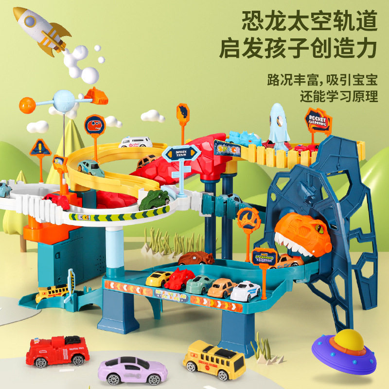 恐龙太空轨道男孩停车场玩具汽车闯关大冒险变换升梯电动轨道车