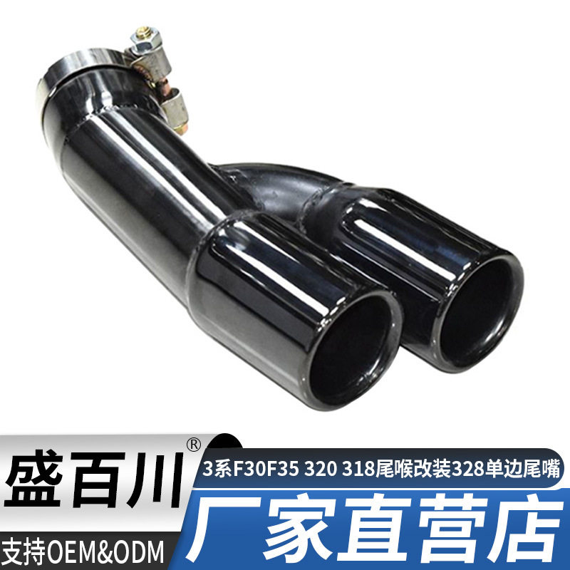 宝马3系F30F35 320 318排气管尾喉改装328单边双出一出二黑银尾嘴
