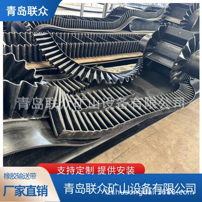 S100裙边输送带 挡板上坡带 隔板大倾角输送带 大角度爬坡运输带