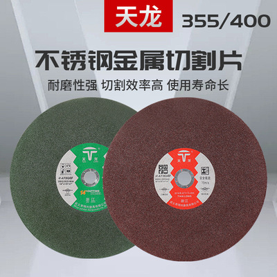 厂家直销355/400金属不锈钢切割片锋利大型切割机树脂砂轮片切片
