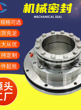 机械密封  LC550/700I LC550/710I 浆液循环泵机械密封
