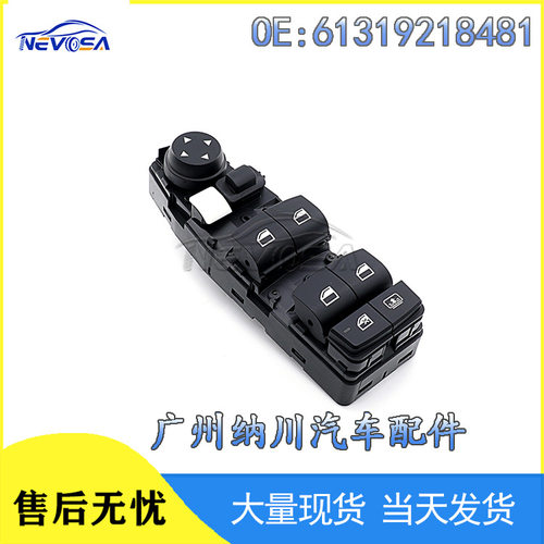 适用宝马5系/3系F10 F18 F11电动车窗控制总开关按钮61319218481