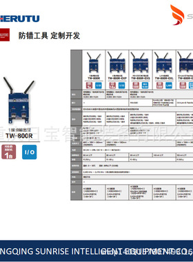 HERUTU无线防错工具 接收器 TW-800R