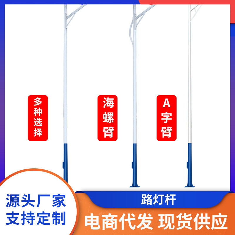 路灯杆3米6米8米自弯A字海螺臂农村工程道路太阳能灯杆厂家直销