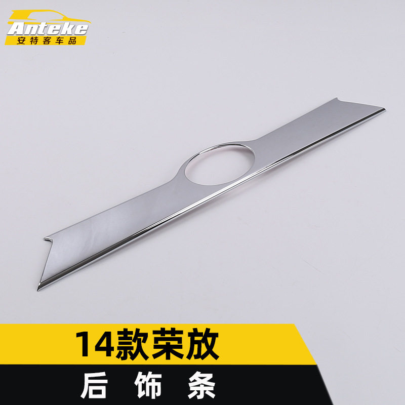 适用于14款荣放后饰条装饰亮条荣放尾门后备箱防刮擦蹭贴汽车配件