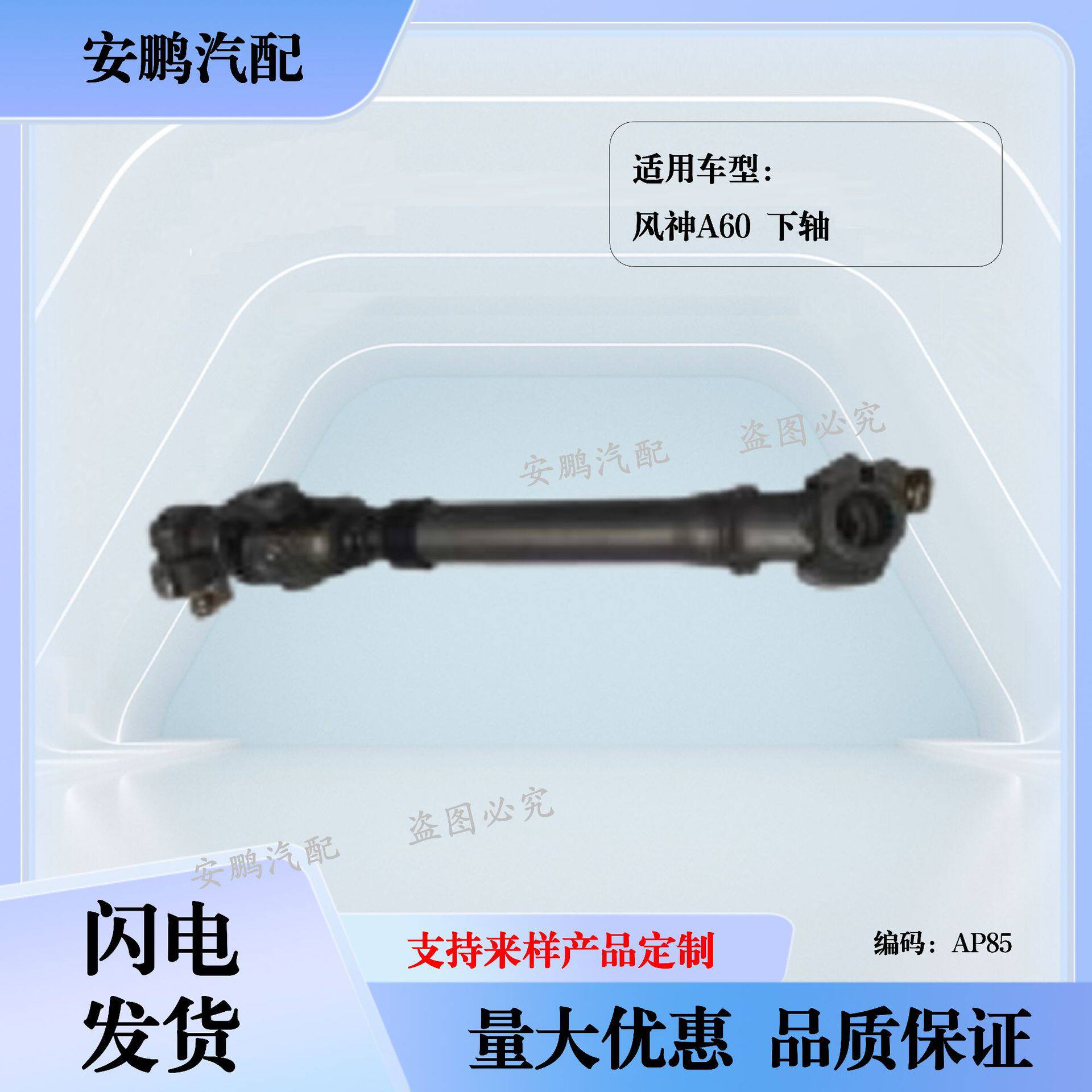 汽车配件【风神A60 下轴】The lower axle of Fengshen A60