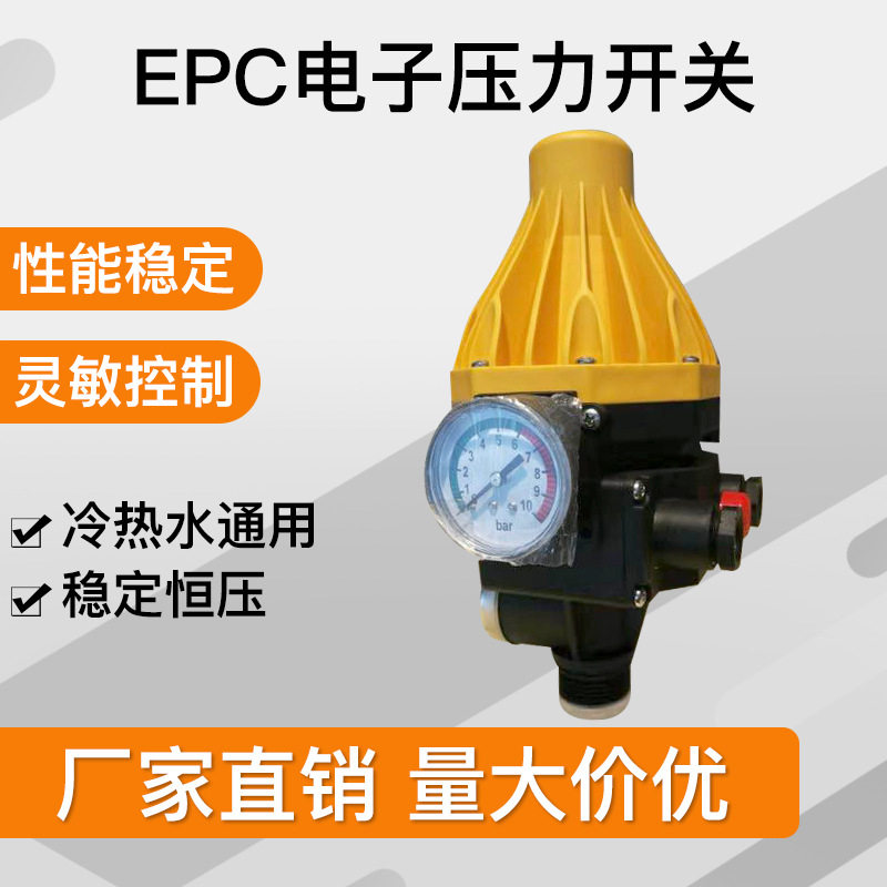 全自动水泵增压泵水压水流开关电子压力控制器智能厂家直销EPC-3
