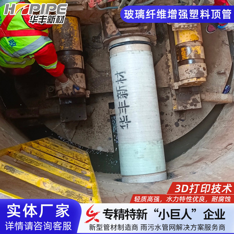 玻璃钢排污管 连续缠绕玻璃纤维增强塑料顶管排污管 工业废水管道