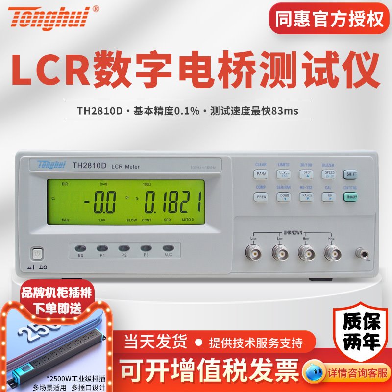 Tonghui同惠LCR数字电桥测试仪TL2812D/TH2811D/TH2810D/TH2810B+