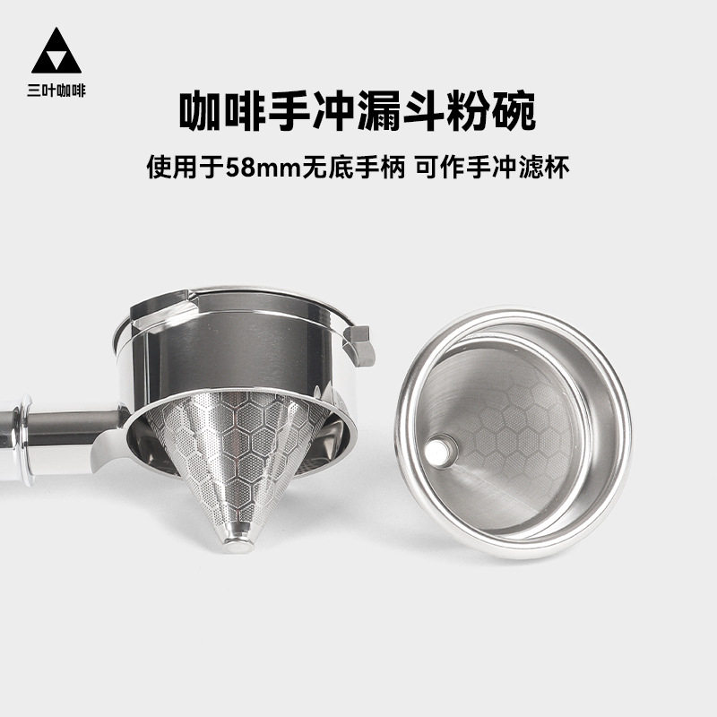 手冲咖啡粉碗58mm咖啡机手柄双层过滤网锥形V60咖啡过滤漏斗
