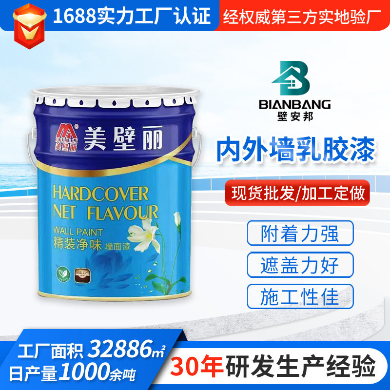 山东内外墙乳胶漆涂料墙面翻新净味防醛除霉室内外家用白色