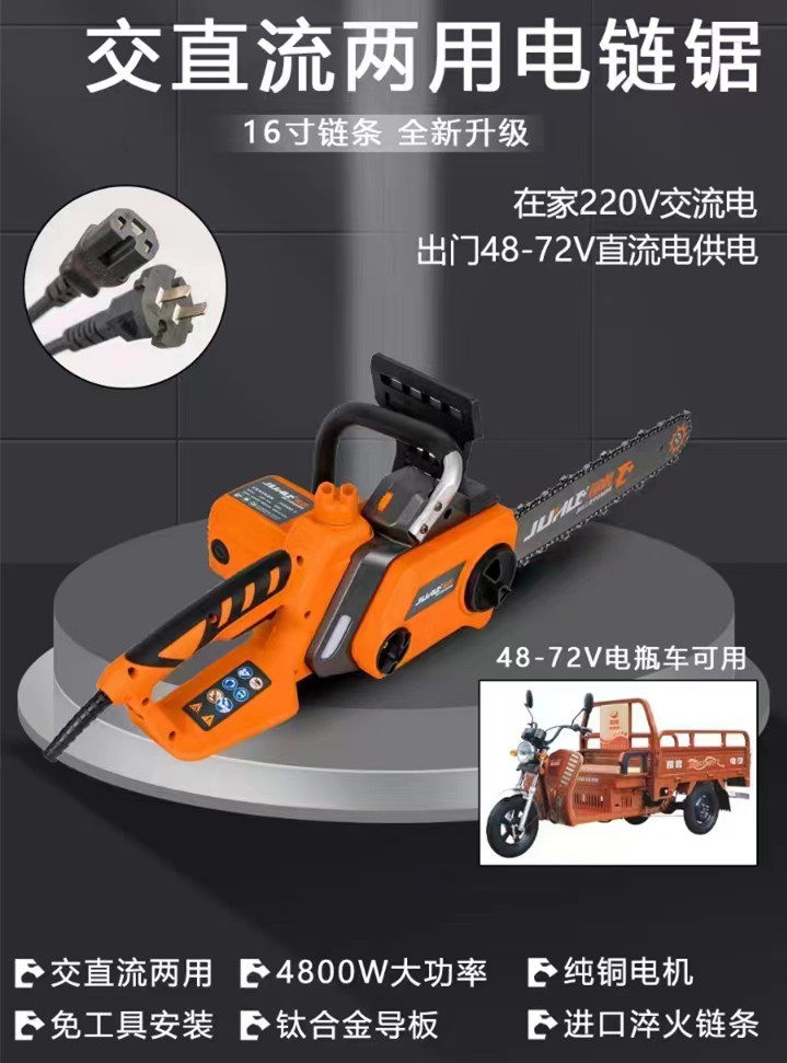 交流直流两用电链锯16寸