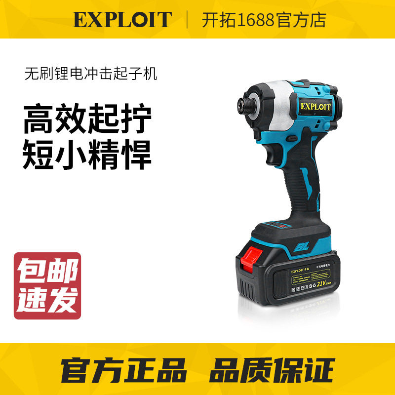 开拓电动螺丝刀无刷锂电起子机充电式家用多功能大扭力螺丝批工具