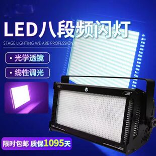LED频闪灯1000W八段RGB分段背景染色灯酒吧跑马爆闪灯舞台染色灯