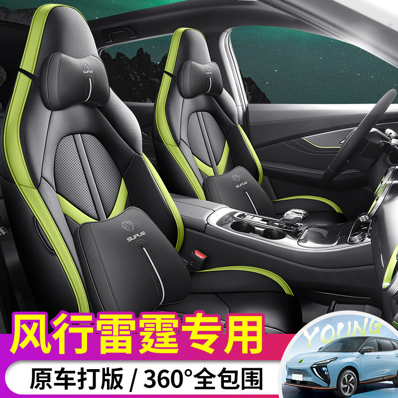 东风风行雷霆专用打孔皮汽车坐垫2023新款座套专车全包围座椅套