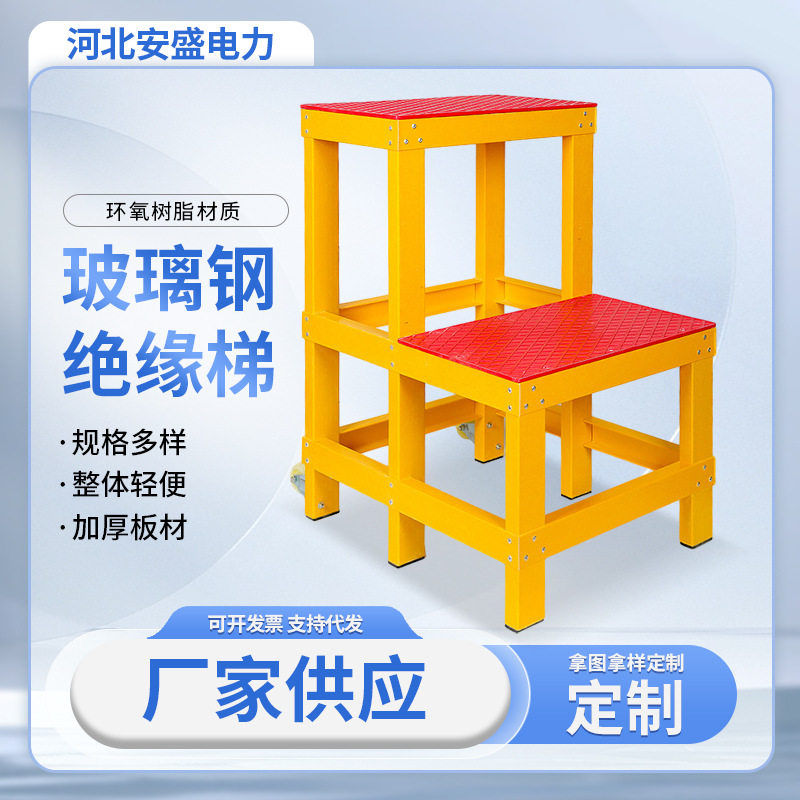 玻璃钢绝缘凳厂家三层两层带轮可移动高低凳电工施工绝缘高低凳