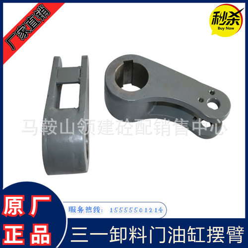 三一2方3方主机卸料门摆杆/连杆 三一搅拌机站卸料门油缸摆臂