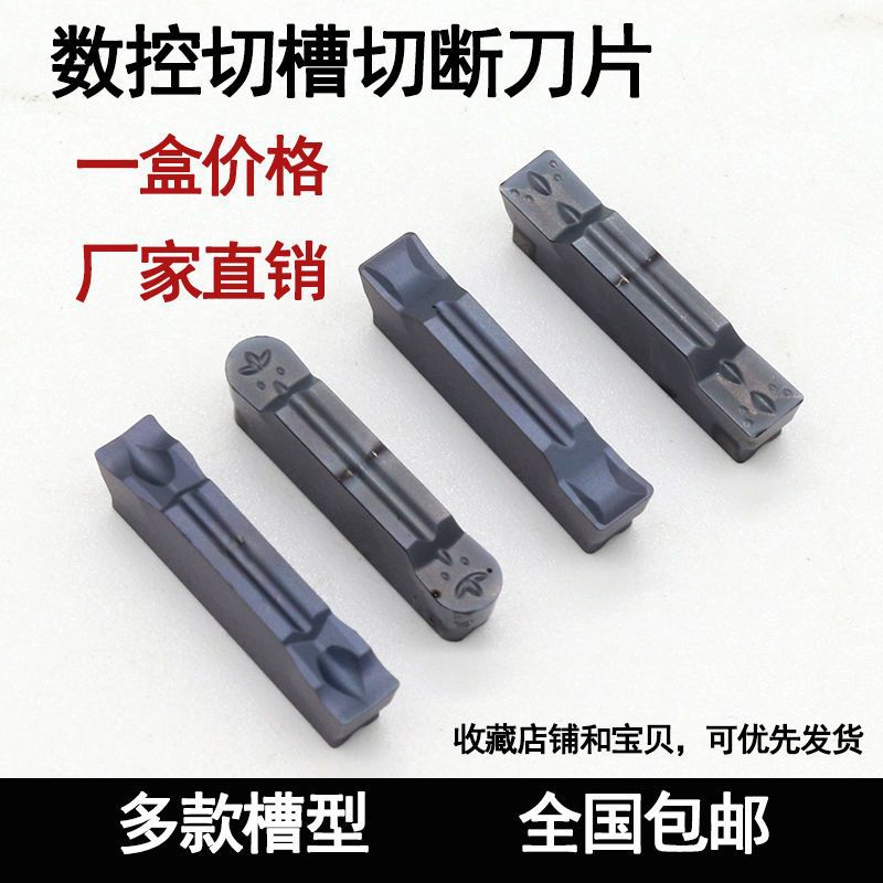 数控切断刀片车床割刀刀粒切槽刀MGMN300-M端面