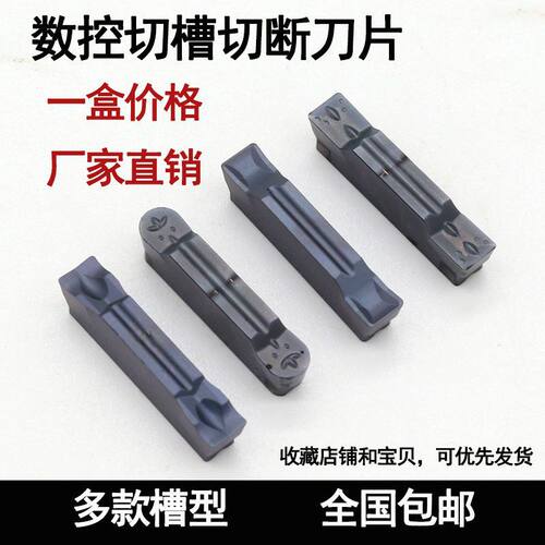 数控切断刀片车床割刀刀粒切槽刀MGMN300-M端面