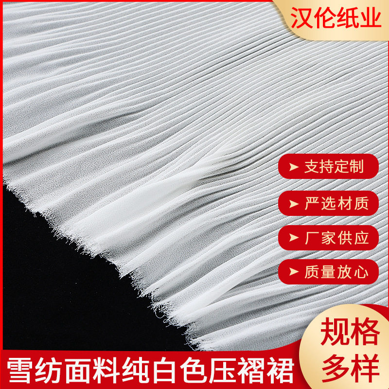 雪纺面料纯白色压褶裙高捻珍珠雪纺风风琴面料布料