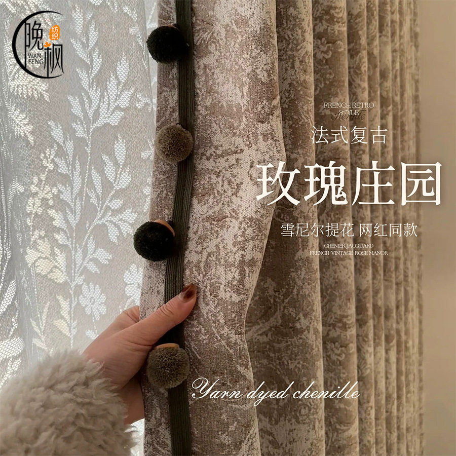 2026新款美式复古玫瑰庄园色织提花雪尼尔卧室遮光窗帘成品客厅