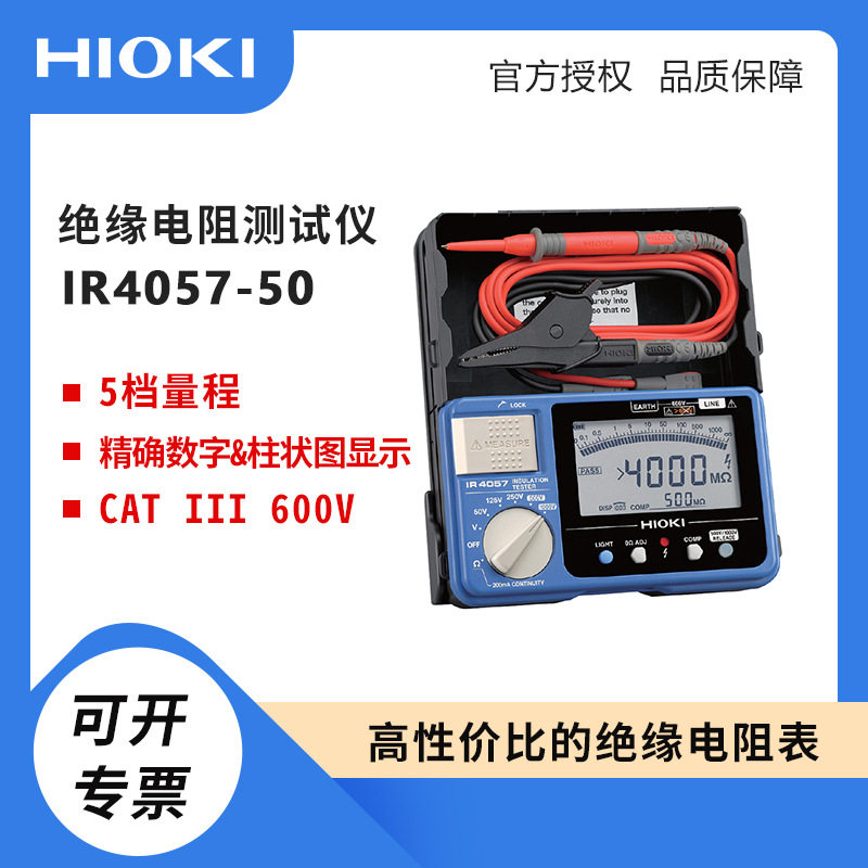 HIOKI日置电阻表IR4057兆欧表绝缘电阻测量IR4057-50现货