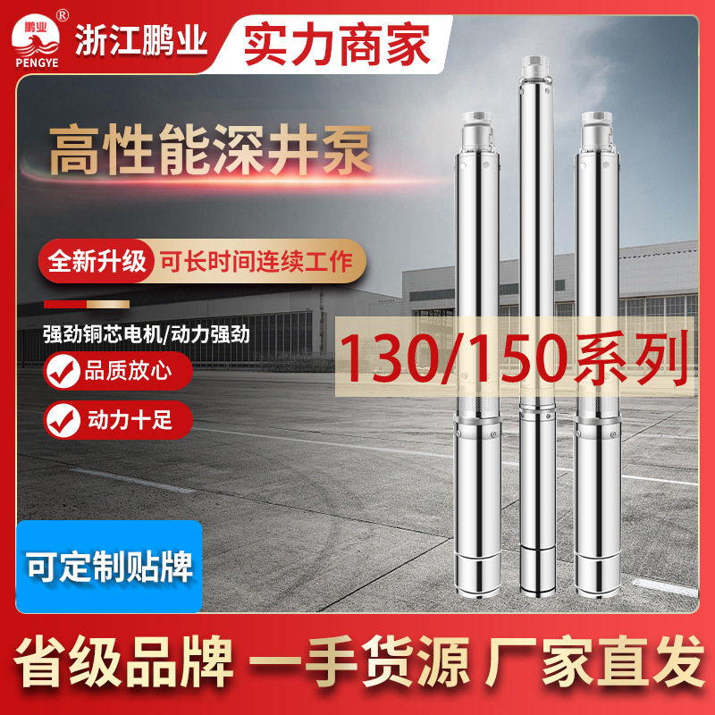 130mm不锈钢水泵井用深井高吸程潜水泵三相150mm大流量抽水泵380v