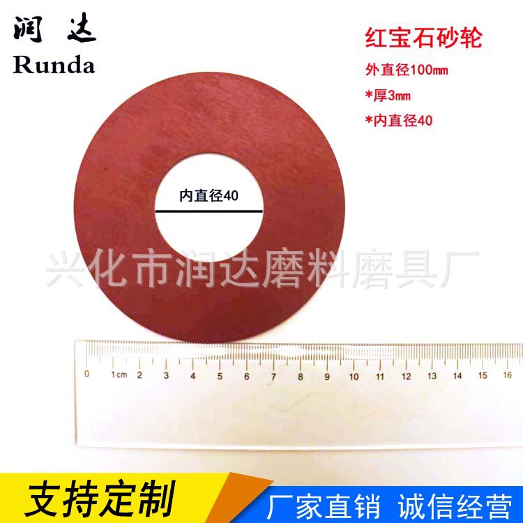现货供应红宝石砂轮(外直径100*厚3*内直径40)红宝石砂轮片