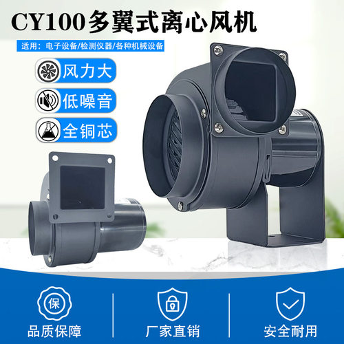 CY100小型抽风机微型管道排风静音家用工业45W鼓风多翼式离心风机