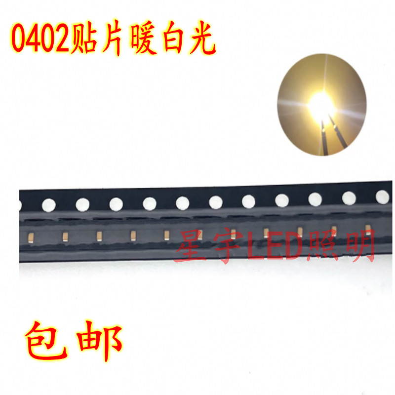 工厂直供0402暖白led灯珠贴片单色1005暖白0402高亮暖白光灯包邮