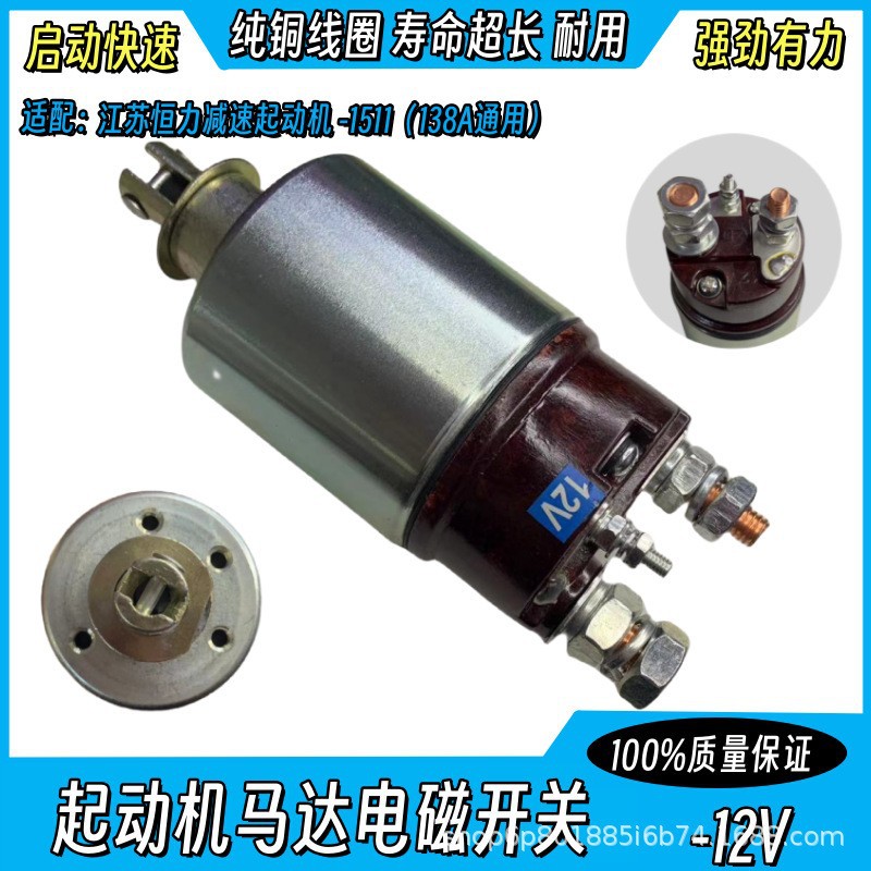 适用于江苏恒力1511减速起动机马达电磁开关吸拉开关吸力包配件