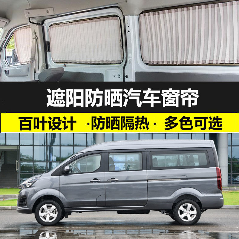 专用华晨鑫源金海狮汽车防晒窗帘金海狮M车载遮光遮阳隔热帘双轨