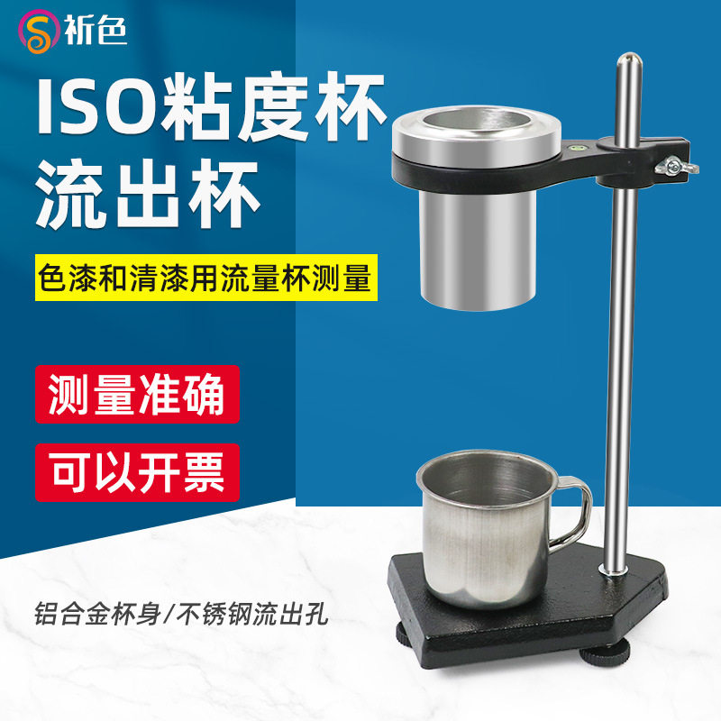 乘乙ISO流出杯ISO粘度杯流速杯铝杯3～6号可选油漆涂料粘度杯