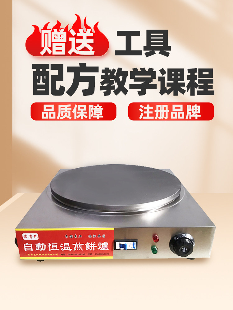 商用杂粮煎饼机煎饼果子机炉子锅家用山东电鏊子摆摊全自动菜煎饼