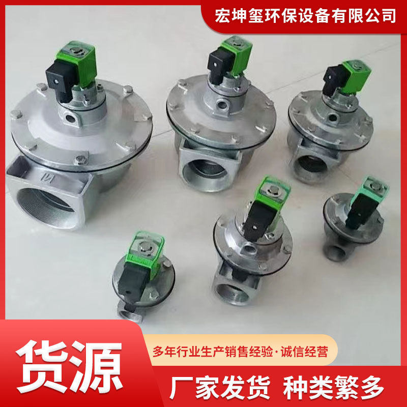 电磁脉冲阀厂家除尘配件除尘器袋式直角淹没式脉冲阀袋式脉冲阀