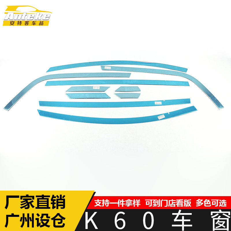 适用于开瑞K60车窗饰条K60车身不锈钢玻璃防刮擦蹭装饰贴汽车配件