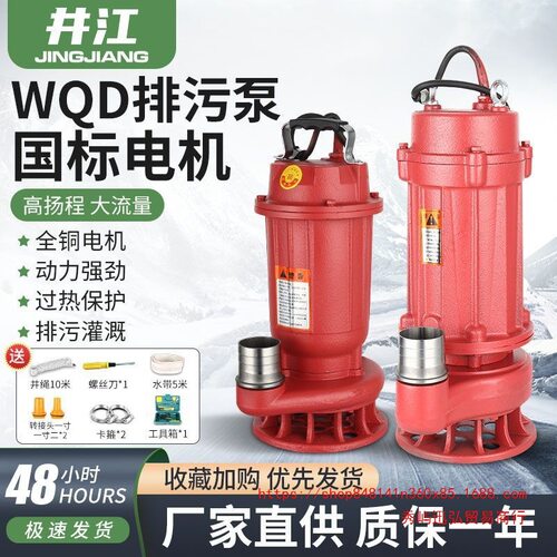 潜水泵220V污水泵厂家直销抽水泵小型高扬程农用380V灌溉排污抽水