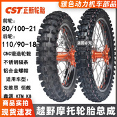 恒舰S5两冲克维思K1618鑫源X2KTM越野摩托前21后18正新大花胎总成