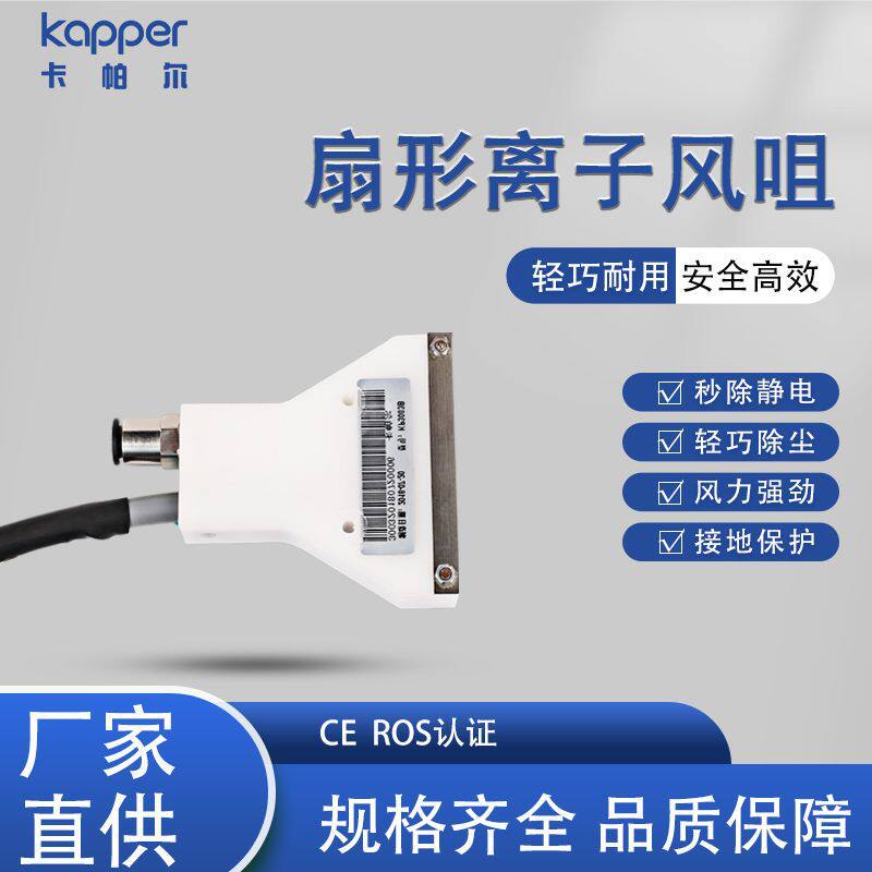 德国kapper除静电离子风咀KP3003B+KP4001A高压电源离子风咀套装