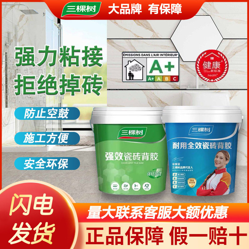 瓷砖背胶强力瓷砖胶粘接剂桶装家用玻化砖墙砖地砖上墙瓷砖背涂胶