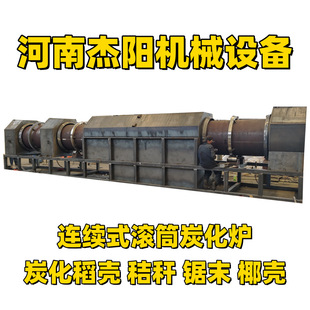 杉木锯末木屑炭化设备连续式按树皮炭化炉采用滚筒式设计产量大