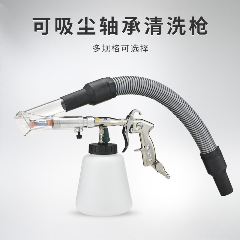 一枪两用多功能汽车清洗枪可吸尘清洗工具龙卷风内饰清洗机