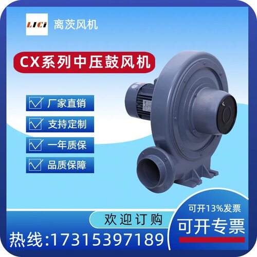 离茨 中压风机CX-125低噪音透浦风机 空气除尘干瓶 大风量风机