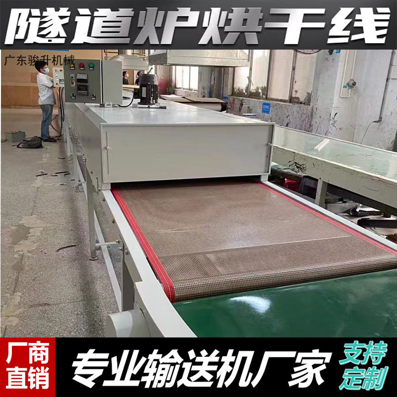 烘干线隧道炉烘干设备高温流水线烘干流水线械隧道炉生产线