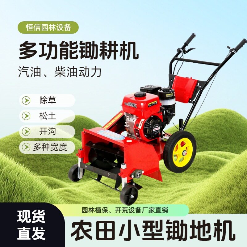 小型除草机 汽油柴油锄耕机 多功能松土翻地开沟耕整机一机多用