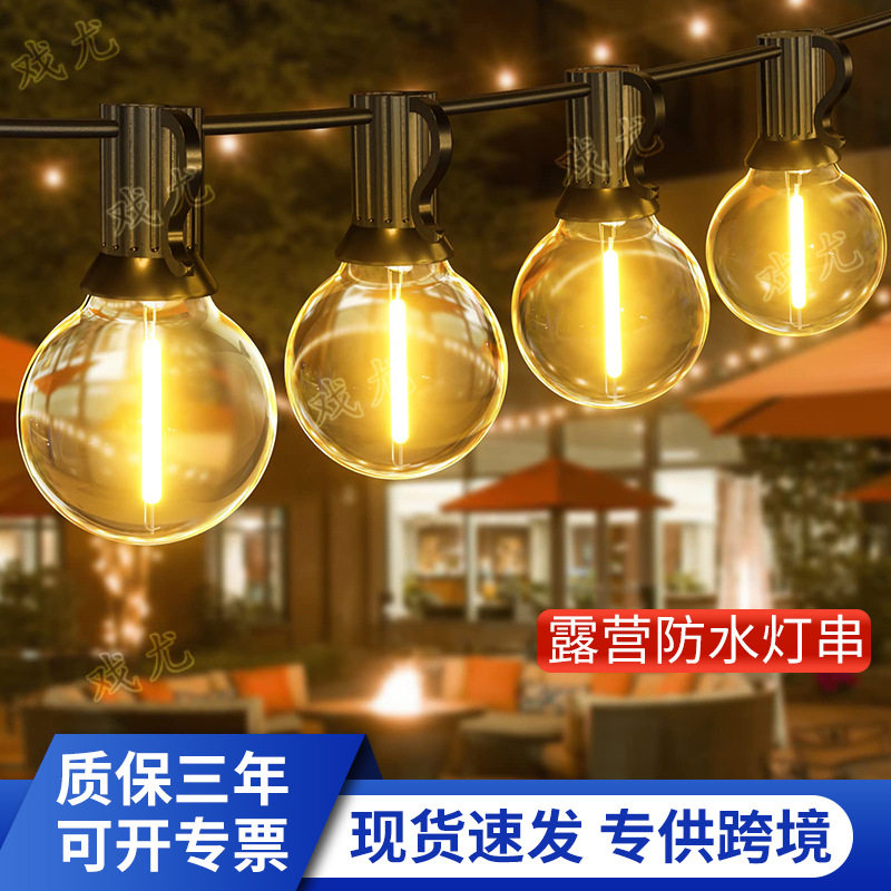 户外G40LED灯串彩灯防水阳台节日场景布置装饰露营球泡氛围串灯