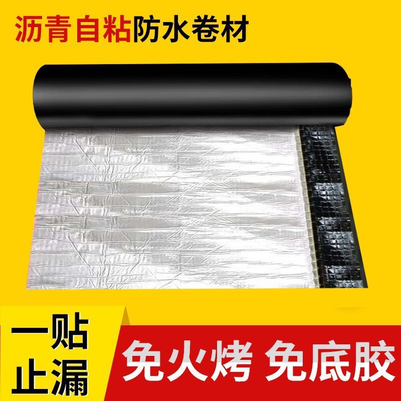 SBS自粘防水补漏隔热保温卷材