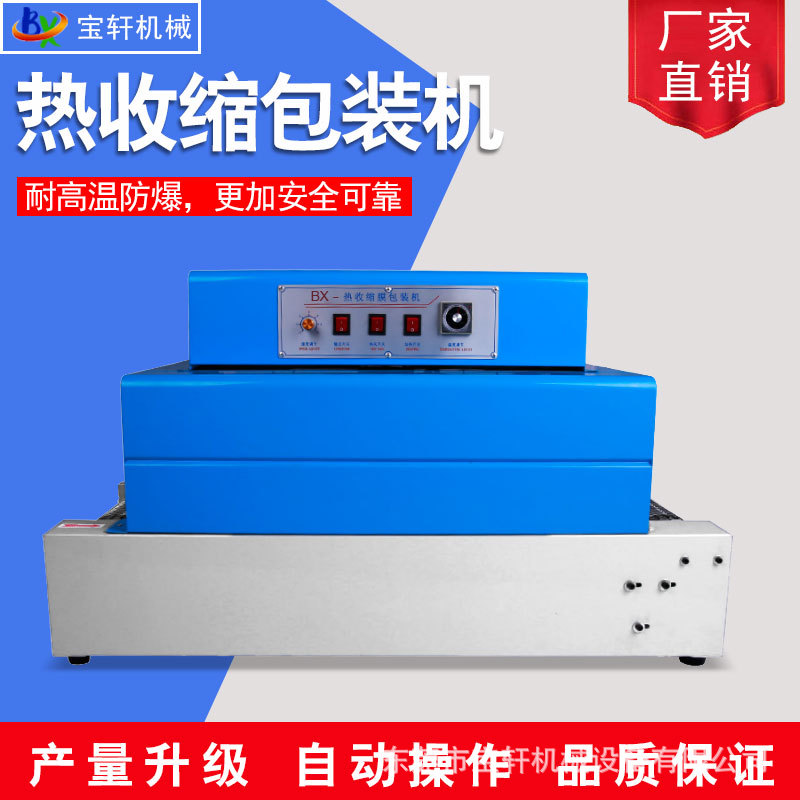 升球牌热收缩包装机自动收缩膜封口机过塑机收缩机塑封包装机